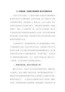 七一专题党课弘扬伟大建党精神奋力开创美好未来