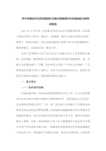 关于供销合作社系统围绕乡村振兴战略提升为农服务能力的调研报告