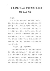 县宣传部长在2025年宣传思想文化工作部署会议上的讲话