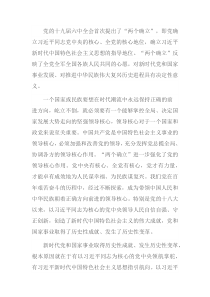 专题党课两个确立的历史决定性意义
