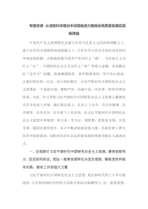 专题党课从党的科学理论中汲取奋进力量推动高质量发展实现新跨越