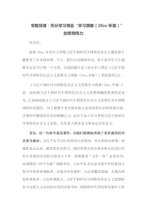 专题党课充分学习领会学习纲要2023年版的思想伟力