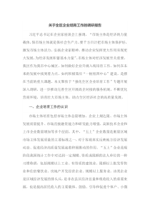 关于全区企业培育工作的调研报告