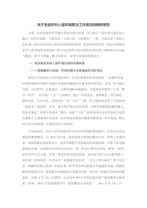关于全县农村人居环境整治工作情况的调研报告