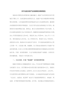 关于全县文旅产业发展情况调研报告
