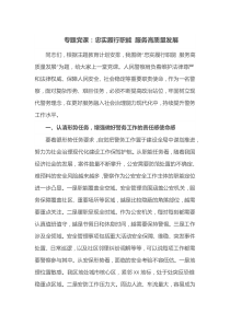 专题党课忠实履行职能服务高质量发展