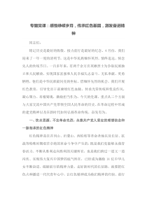 专题党课感悟峥嵘岁月传承红色基因激发奋进精神