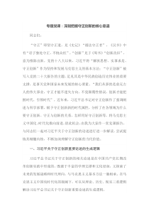 专题党课深刻把握守正创新的核心意涵