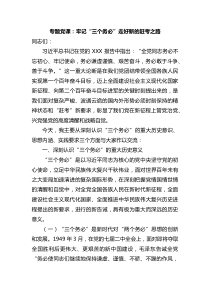 专题党课牢记三个务必走好新的赶考之路