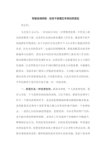 专题党课讲稿党员干部要扛牢责任抓落实