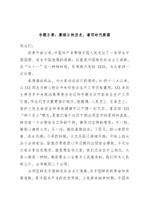 专题党课赓续党的历史谱写时代新篇