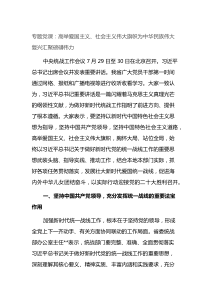 专题党课高举爱国主义社会主义伟大旗帜为中华民族伟大复兴汇聚磅礴伟力