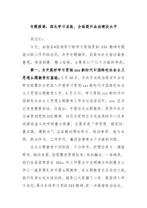 专题授课深化学习成效全面提升法治建设水平
