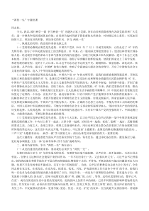 两优一先专题党课