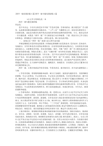 两学一做党课讲稿5篇两学一做专题党课讲稿4篇