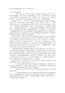 两学一做党课讲稿确保两学一做落地生根