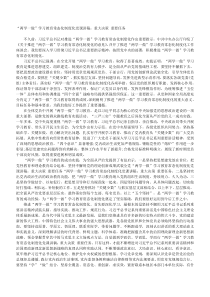 两学一做学习教育常态化制度化党课讲稿重大决策重要任务