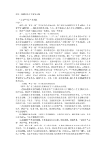 两学一做精准扶贫党课发言稿