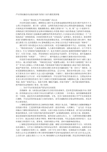 严以用权廉政从洁做忠诚担当的好干部专题党课讲稿
