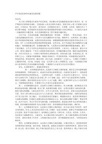 严守党的纪律作风建设党课讲稿