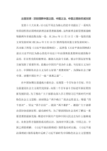 主题党课深刻理解中国之路中国之治中国之理的权威文献