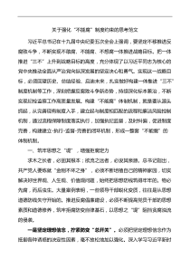 关于强化不能腐制度约束的思考