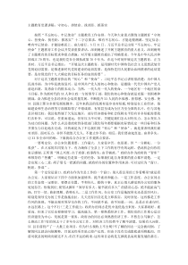 主题教育党课讲稿守初心担使命找差距抓落实