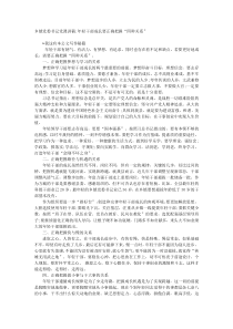 乡镇党委书记党课讲稿年轻干部成长要正确把握四种关系