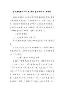 县交通运输局2024年工作总结及2025年工作计划