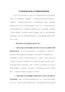 关于推进党建与业务工作深度融合的调研报告