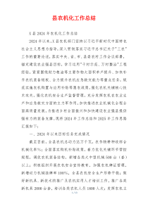 县农机化工作总结