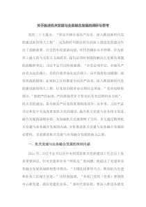 关于推进机关党建与业务融合发展的调研与思考