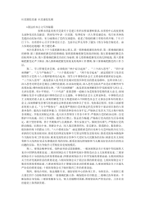 以党课促党建以党建促发展