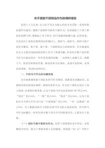 关于激励干部担当作为的调研报告