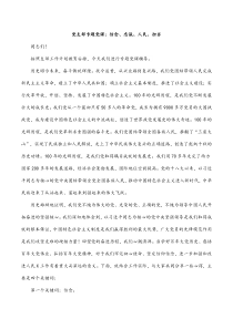 党支部专题党课信念忠诚人民担当