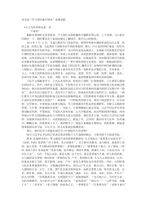 党支部学习国学提升修养党课讲稿