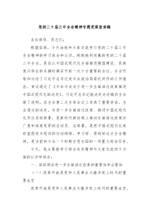 党的二十届三中全会精神专题党课宣讲稿