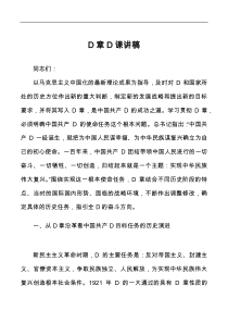 党章党课讲稿