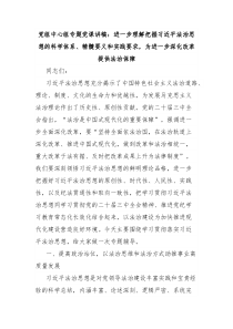 党组中心组专题党课讲稿进一步理解把握法治思想的科学体系精髓要义和实践要求为进一步深化改革提供法治保障