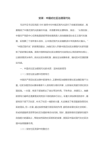 党课中国式社区治理现代化