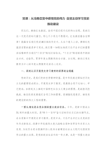党课从沧桑巨变中感悟党的伟力自觉主动学习党史推动建设