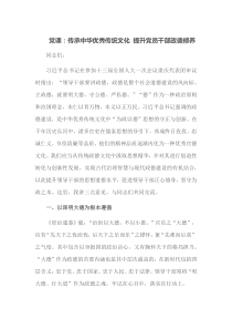 党课传承中华优秀传统文化提升党员干部政德修养