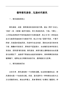 党课倡导移风易俗弘扬时代新风党课讲稿