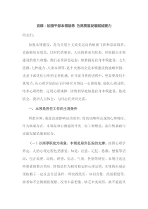 党课加强干部本领培养为高质量发展赋能聚力