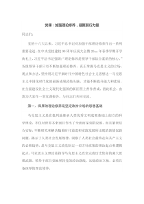 党课加强理论修养凝聚前行力量