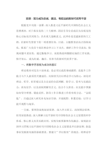 党课努力成为忠诚廉洁有担当的新时代优秀干部