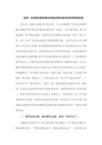 党课在发现问题和解决问题过程中推动实现高质量发展