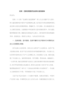 党课在新征程更好弘扬伟大建党精神