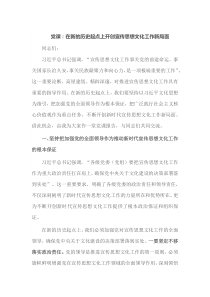 党课在新的历史起点上开创宣传思想文化工作新局面