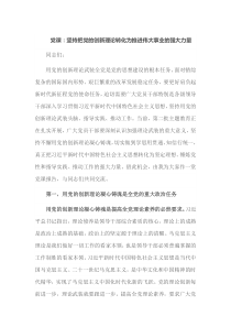 党课坚持把党的创新理论转化为推进伟大事业的强大力量